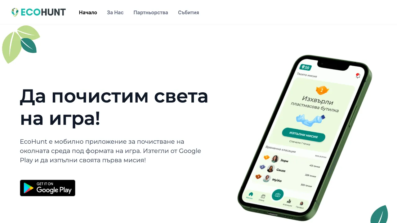 Социална мрежа за еко ентусиасти