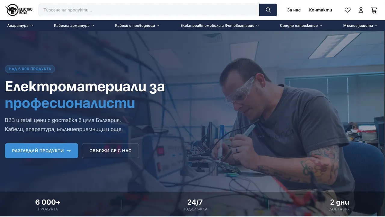 Онлайн магазин за електроматериали
